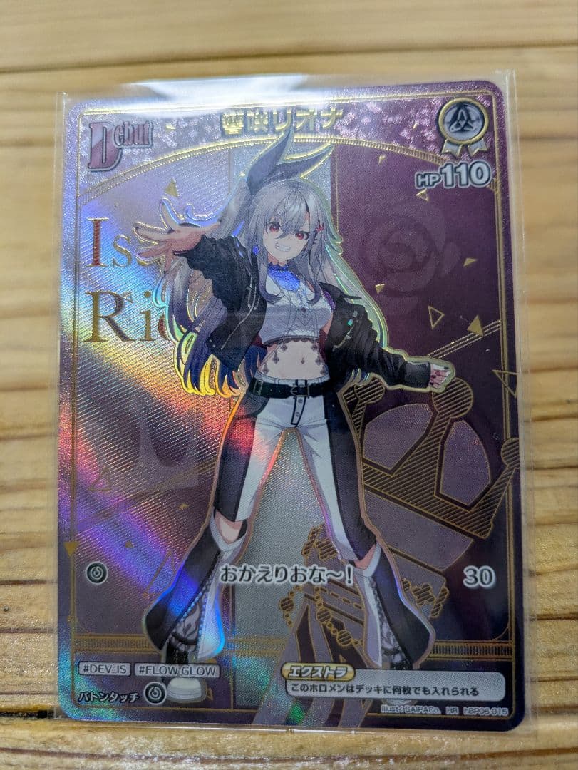 ホロカ 響咲リオナ HR アヤカシヴァーミリオン - メルカリ