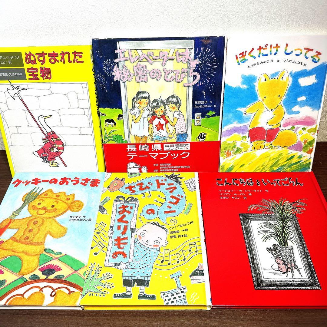 低学年〜】厳選良書 40冊 課題図書・くもん推薦図書多数 まとめ売り N