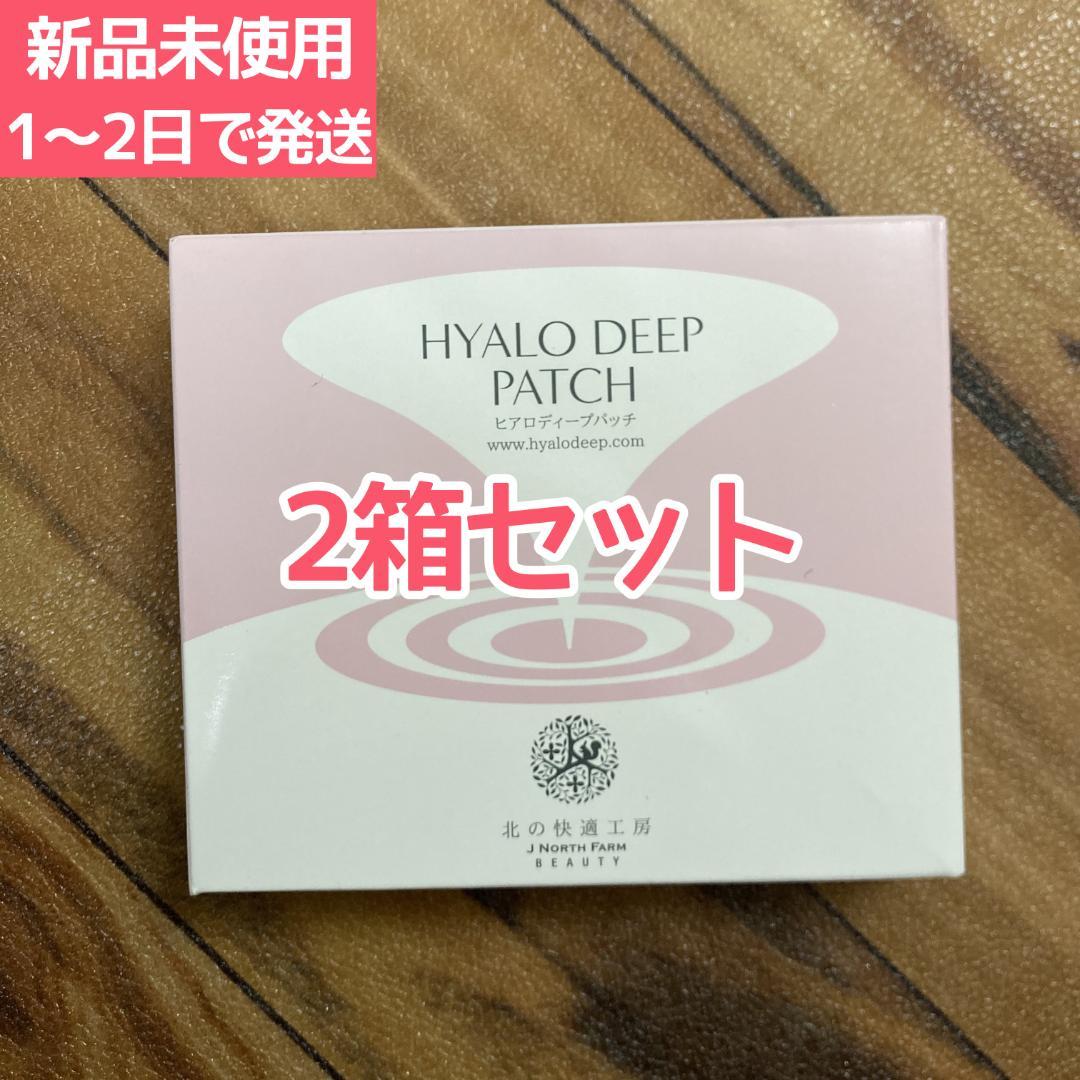 北の快適工房 ヒアロディープパッチ 2枚入り✕4袋 (2箱セット) - メルカリ