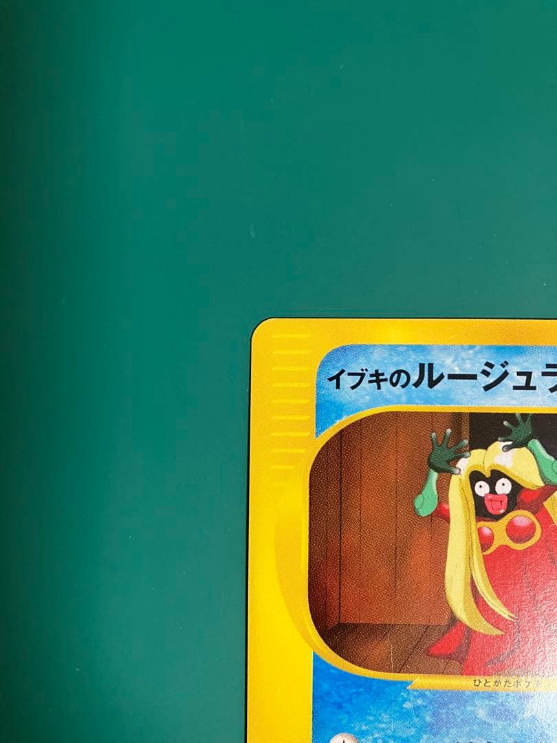 イブキのルージュラ ○ ポケモンカード☆VS 047/141【1ed】 - メルカリ