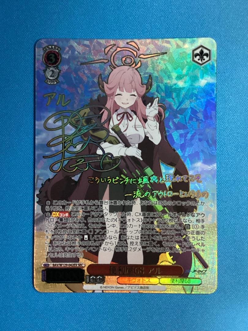 WS ブルーアーカイブ 便利屋68 アル SEC サイン 便利屋68 アル(SEC/サイン)(BAV/W129-042EX) | SEC | ドラゴンスター