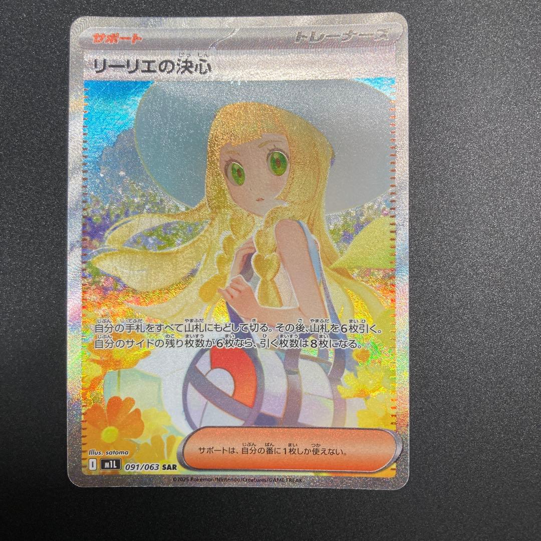 リーリエの決心 SAR 091/063 - メルカリ