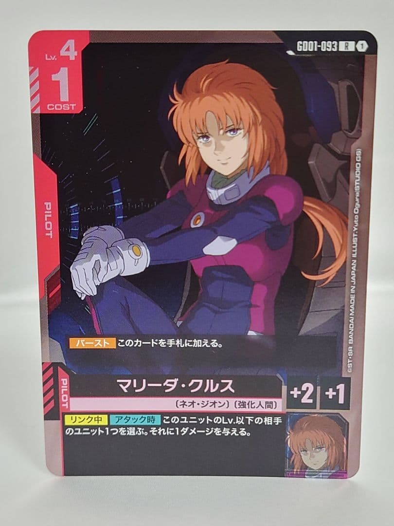 ガンダムカードゲーム マリーダ・クルス GD01-093 - メルカリ