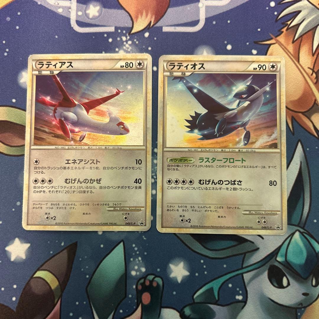 ポケモンカードゲーム ポケカ ラティオス、ラティアス legend プロモ
