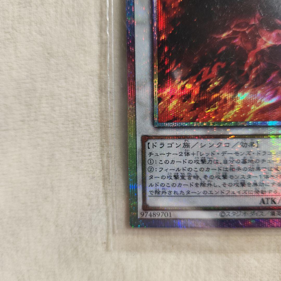 スカーレット・ノヴァ・ドラゴン 絵違い プリシク - メルカリ