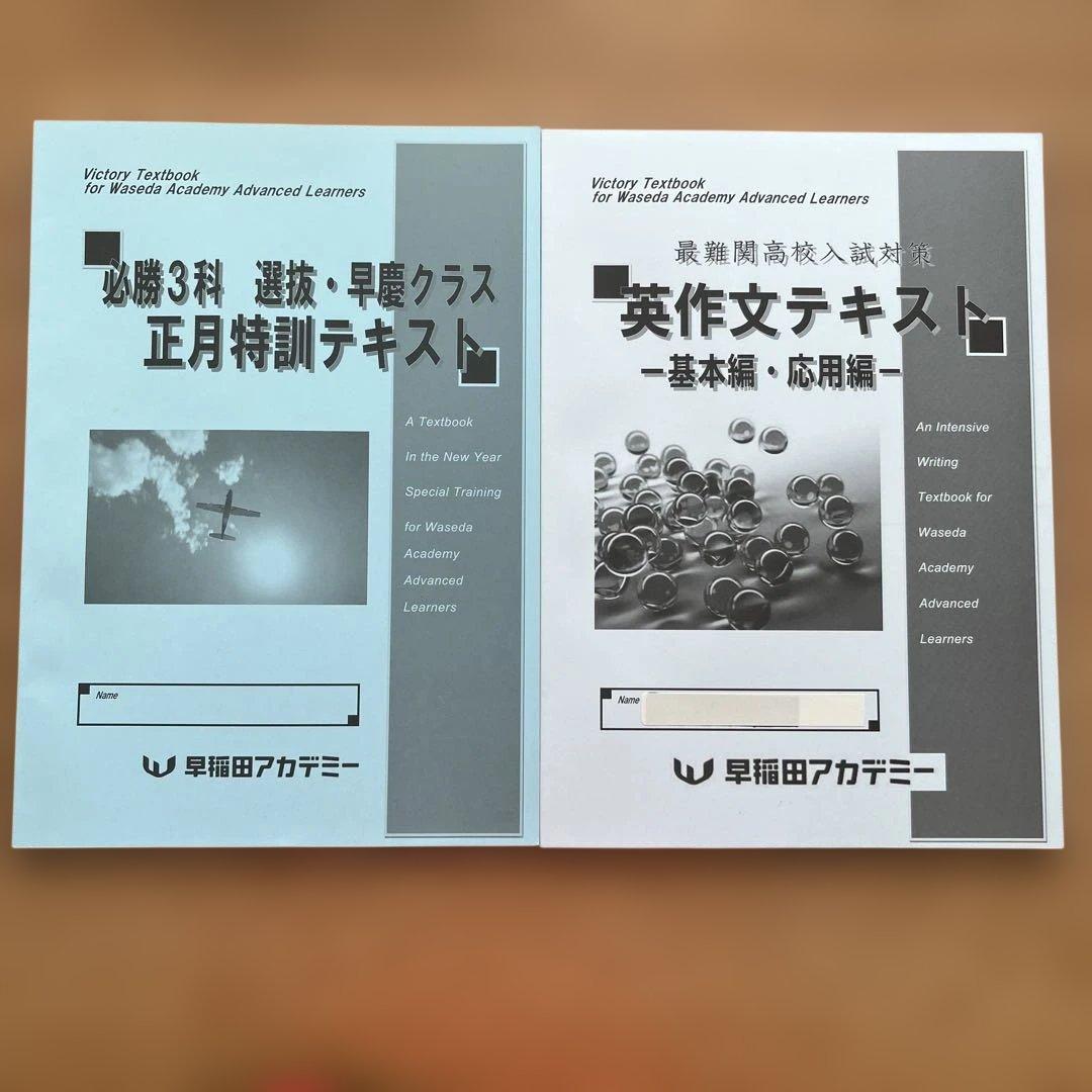 早稲田アカデミー 必勝3科選抜・早慶クラス 英語 正月特訓 英作文
