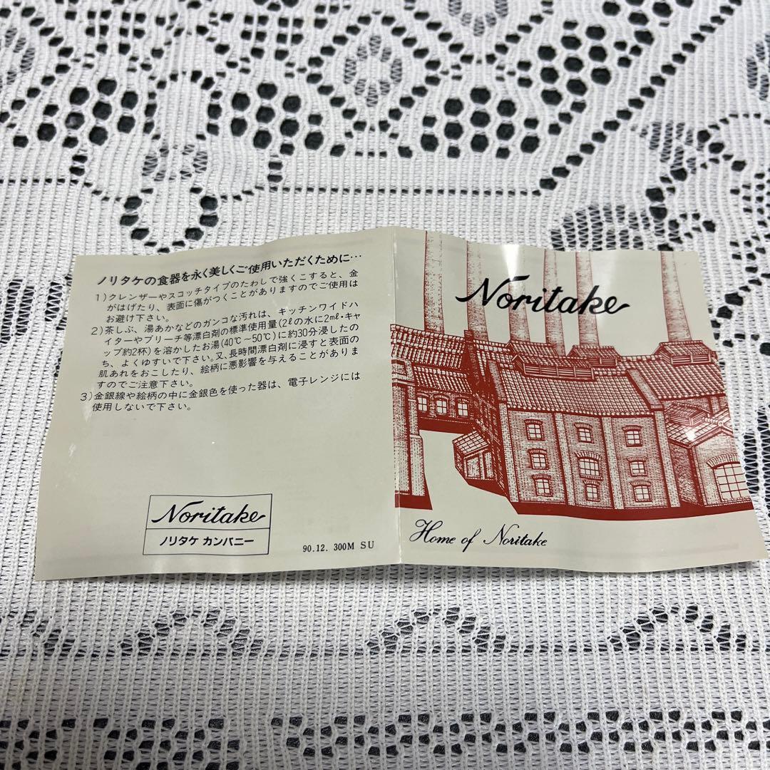 ノリタケ SUMMER FRUITS ボウル 小鉢 小皿 廃盤 コンテンポラリー