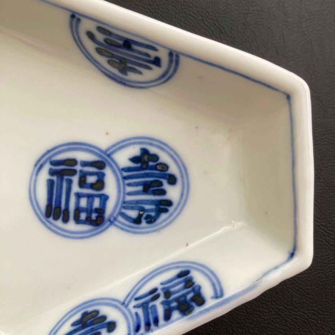 福壽舟形皿菱形皿 変形皿 長皿 器 工房あめつちや統制陶器、