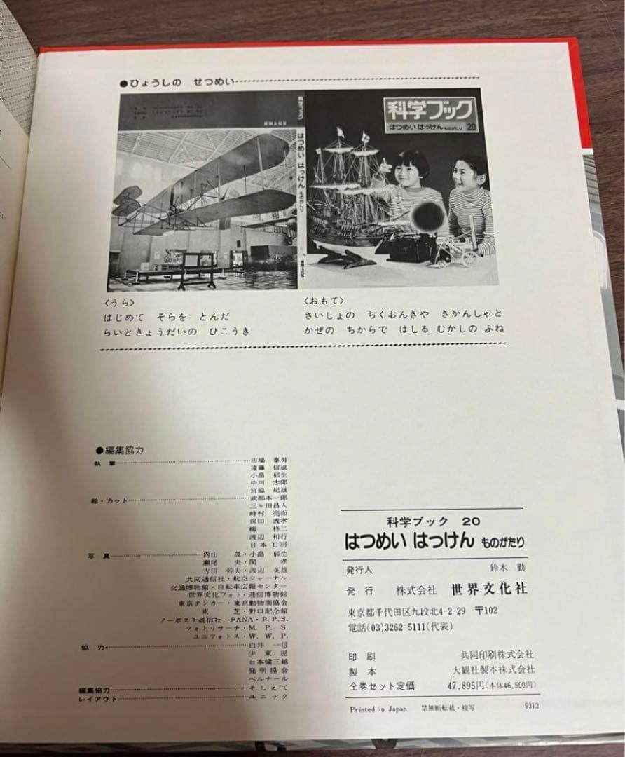 世界文化社 科学ブック 全巻20冊セット 子ども 図鑑 知育 教育本 絶版