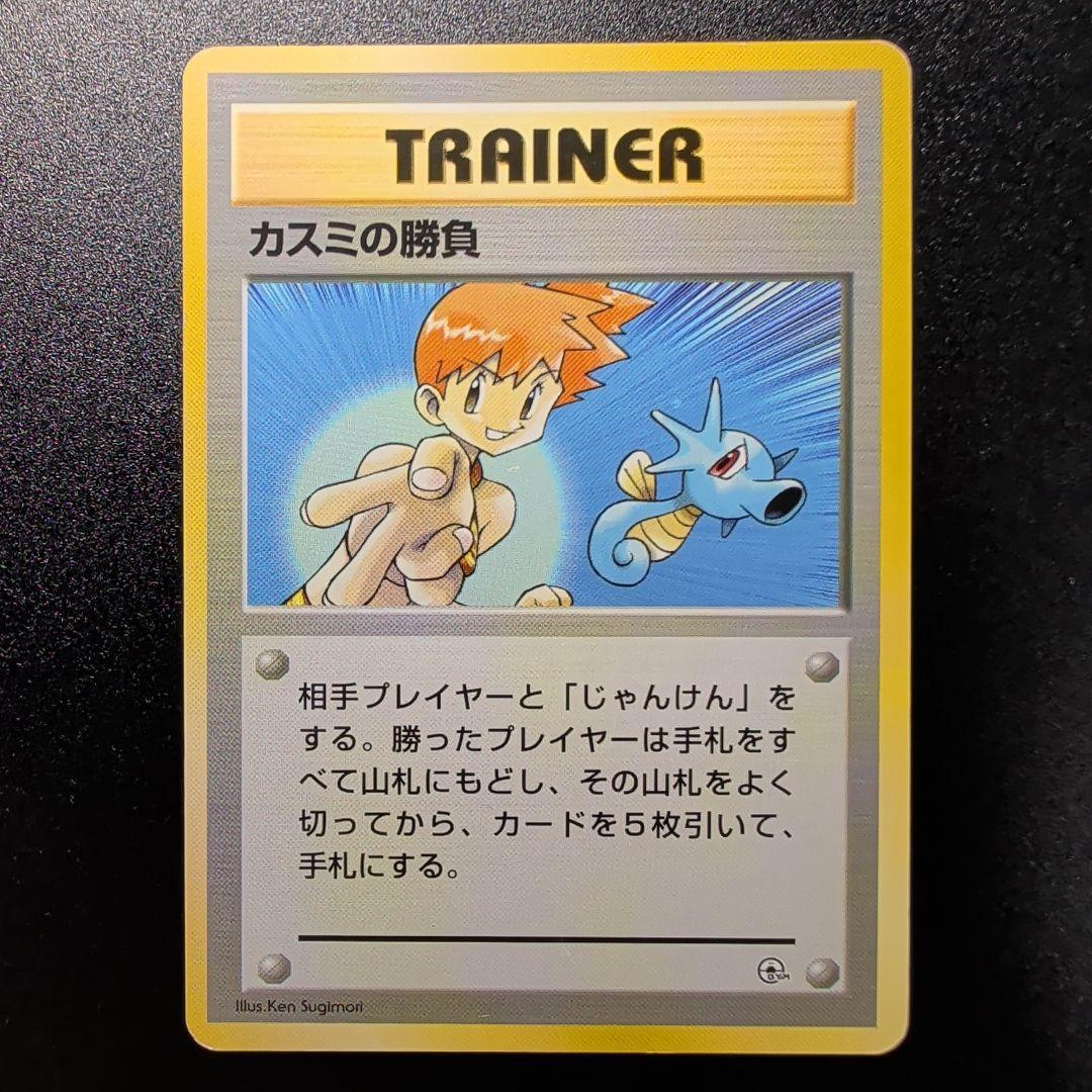ポケモンカード 旧裏 カスミの勝負 ○ ジム拡張第1弾 リーダーズ