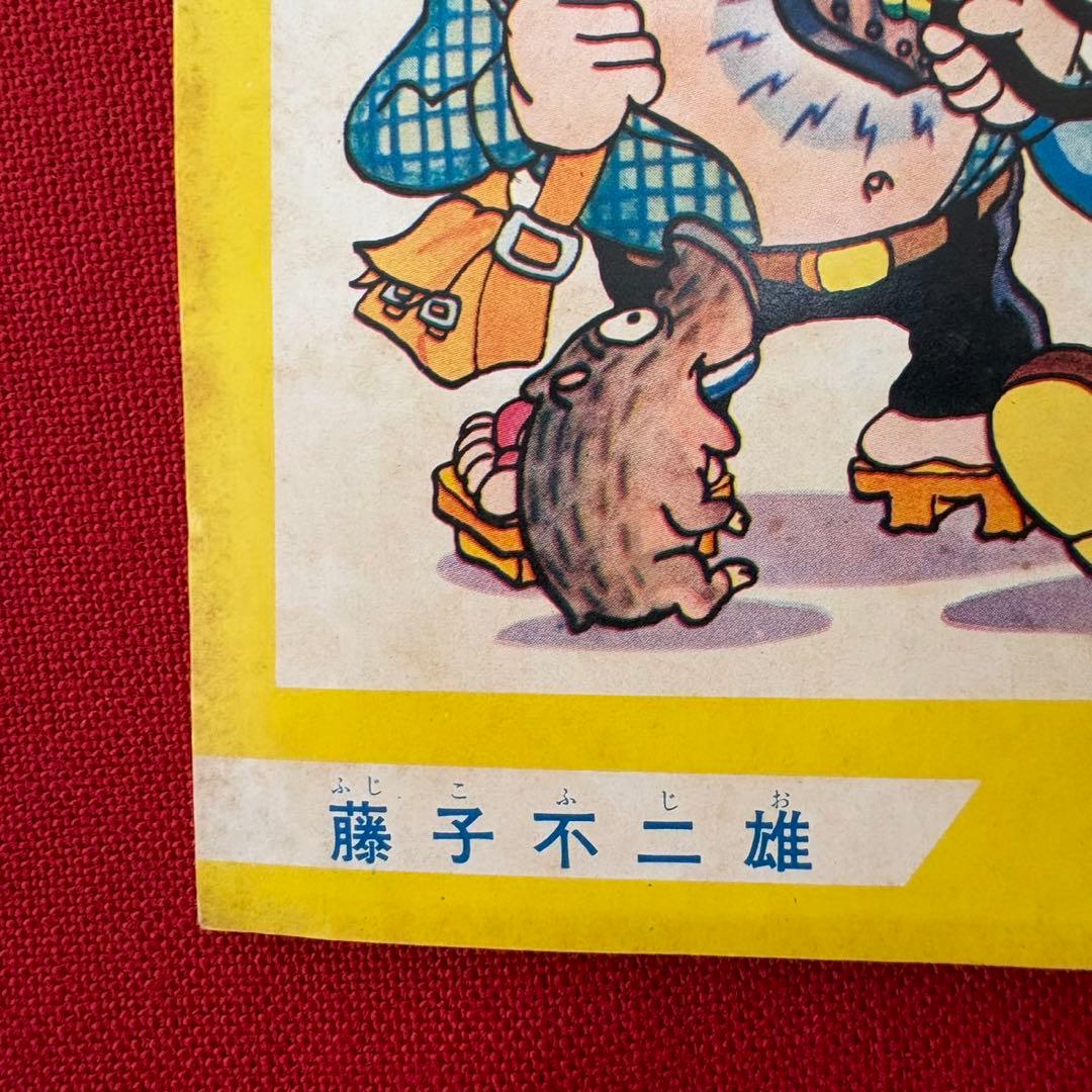 オーケー学校 ぼくら 11月号ふろく 昭和38年11月 藤子不二雄 - メルカリ