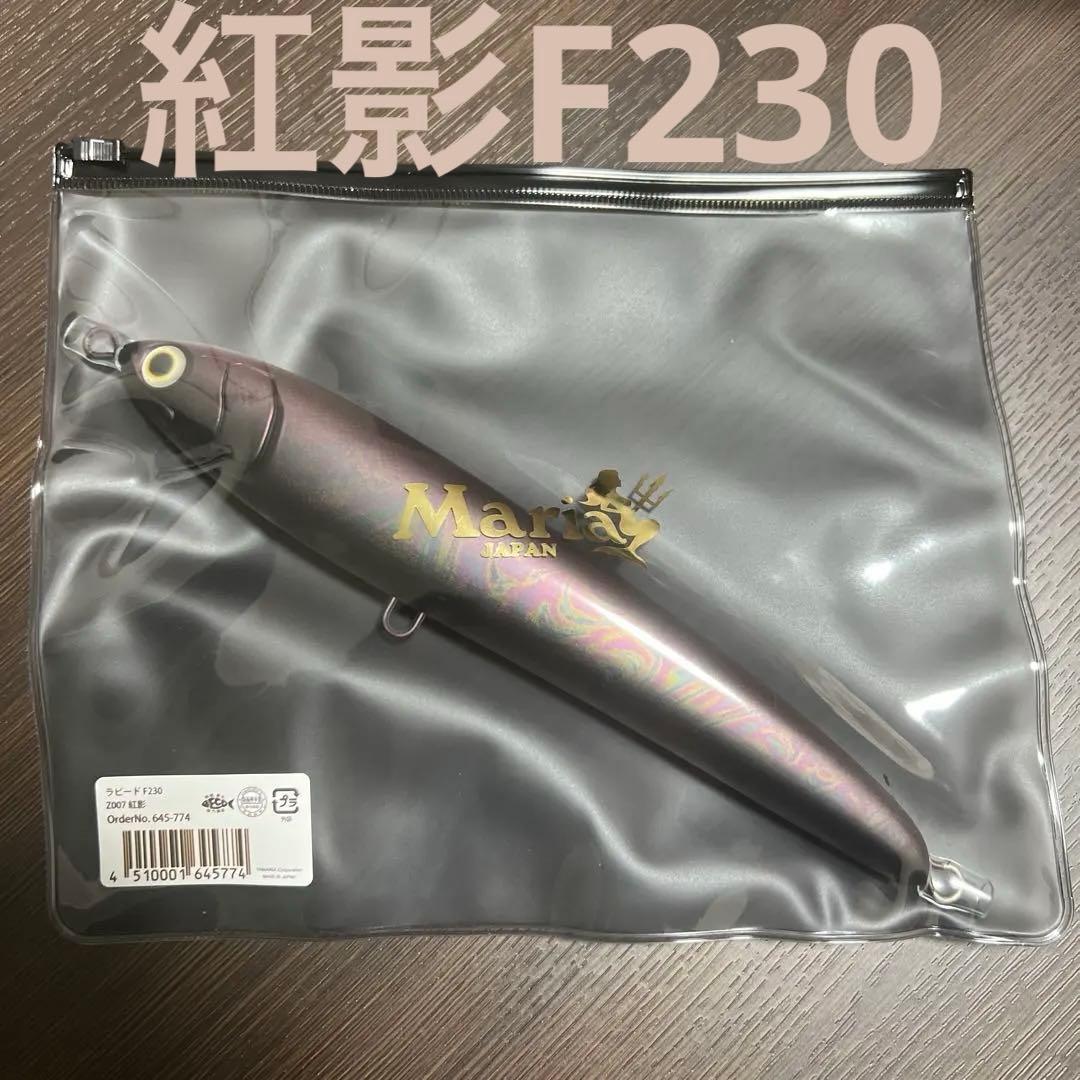 Maria ラピード 紅影 F230（オンラインストア限定カラー） - メルカリ