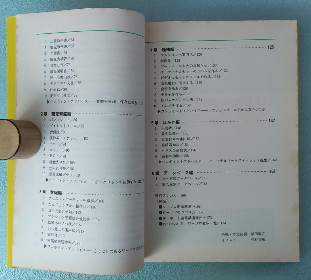 Panasonicワープロ U1Pro501，操作ガイドB，解説ビデオ，活用本 - メルカリ