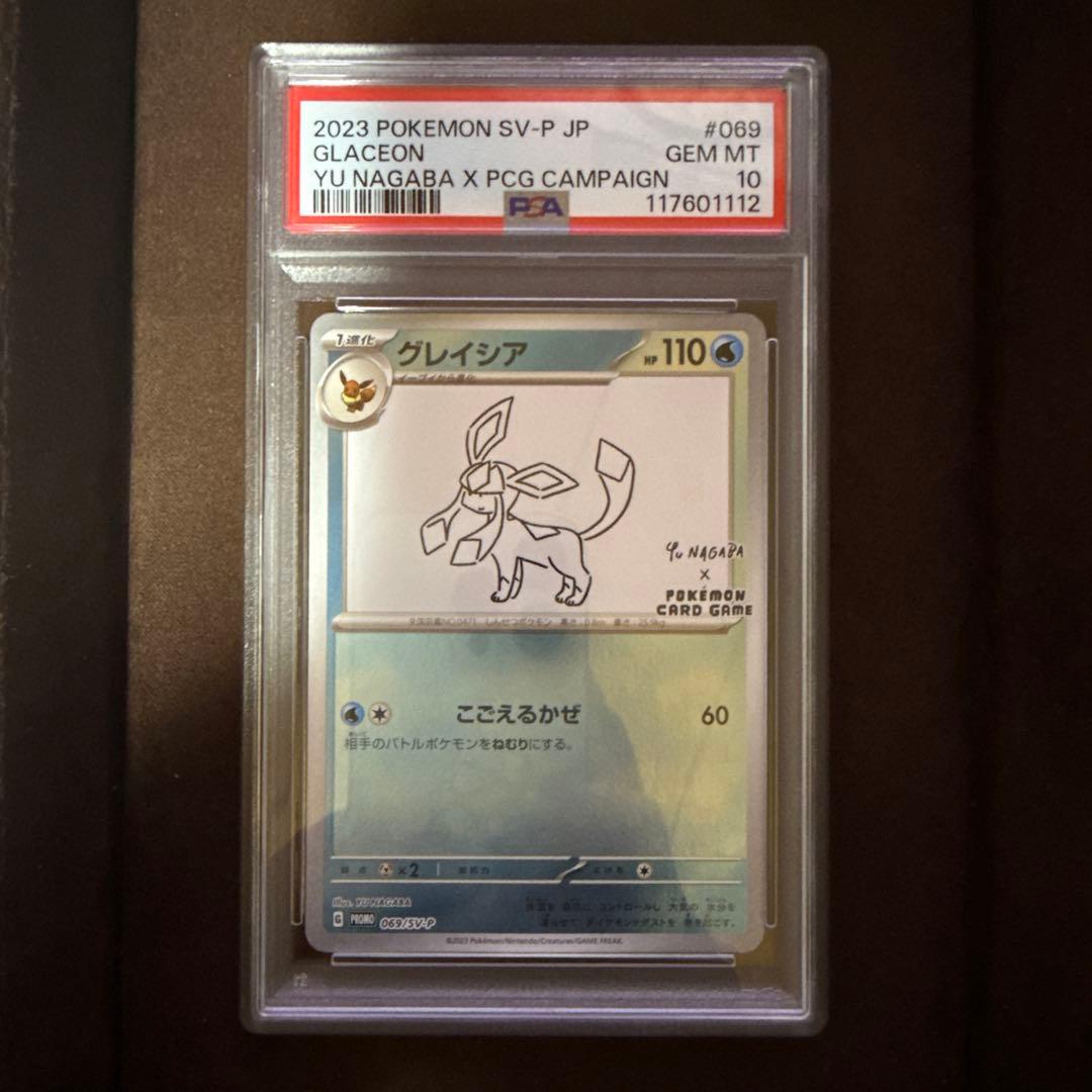 ポケモンカード グレイシアプロモ PSA 10 PSA10】グレイシア プロモカード - メルカリ