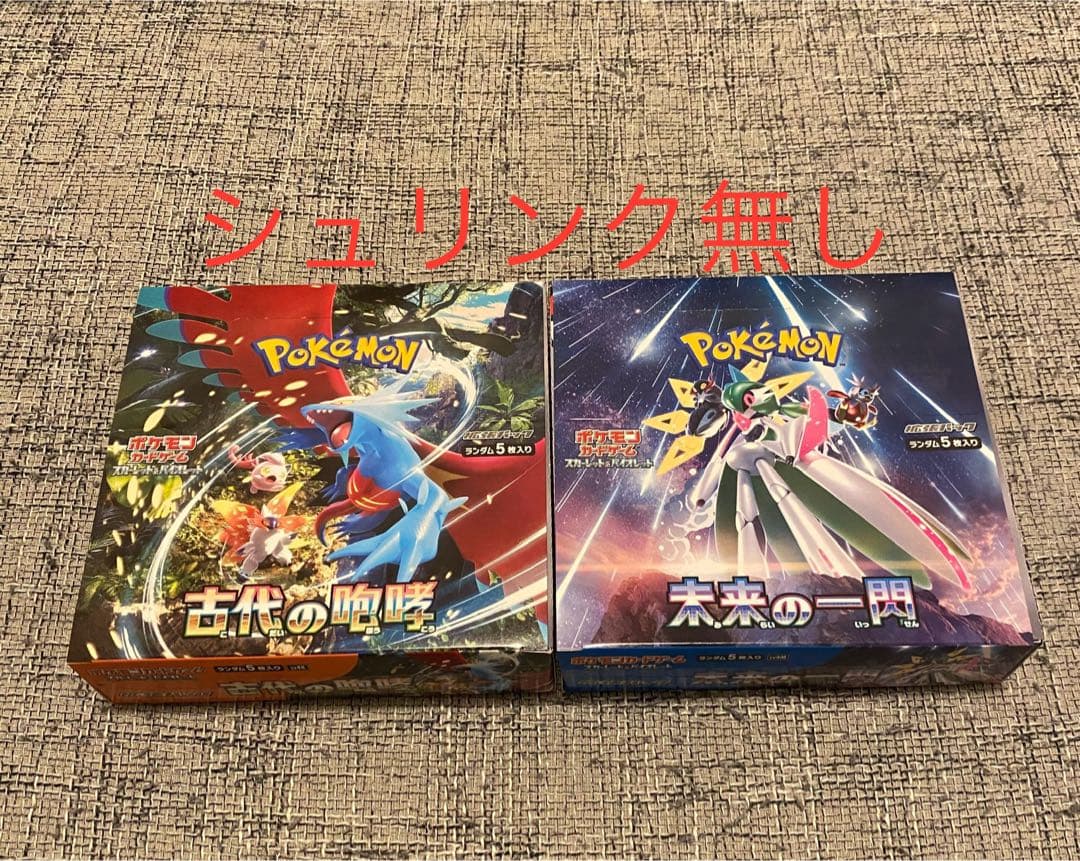 ポケモンカードゲーム　古代の咆哮　未来の一閃　シュリンク無し 拡張パック「古代の咆哮」「未来の一閃」｜ポケモンカードゲーム公式