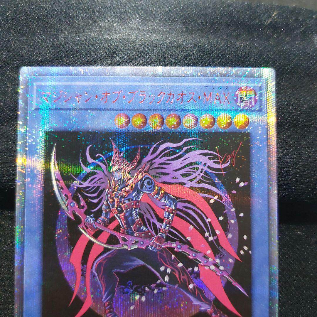 マジシャン・オブ・ブラックカオスMAX 20th - メルカリ