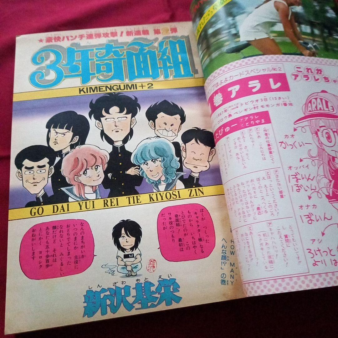 当時物美品】週刊 少年 ジャンプ 1980年41号 漫画 アニメ - メルカリ