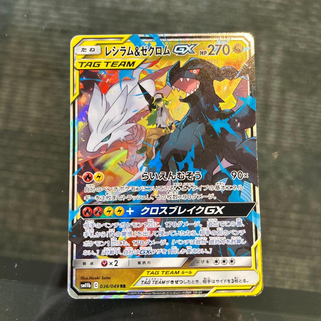 ポケモンカード レシラム&ゼクロム GX TAG TEAM - メルカリ