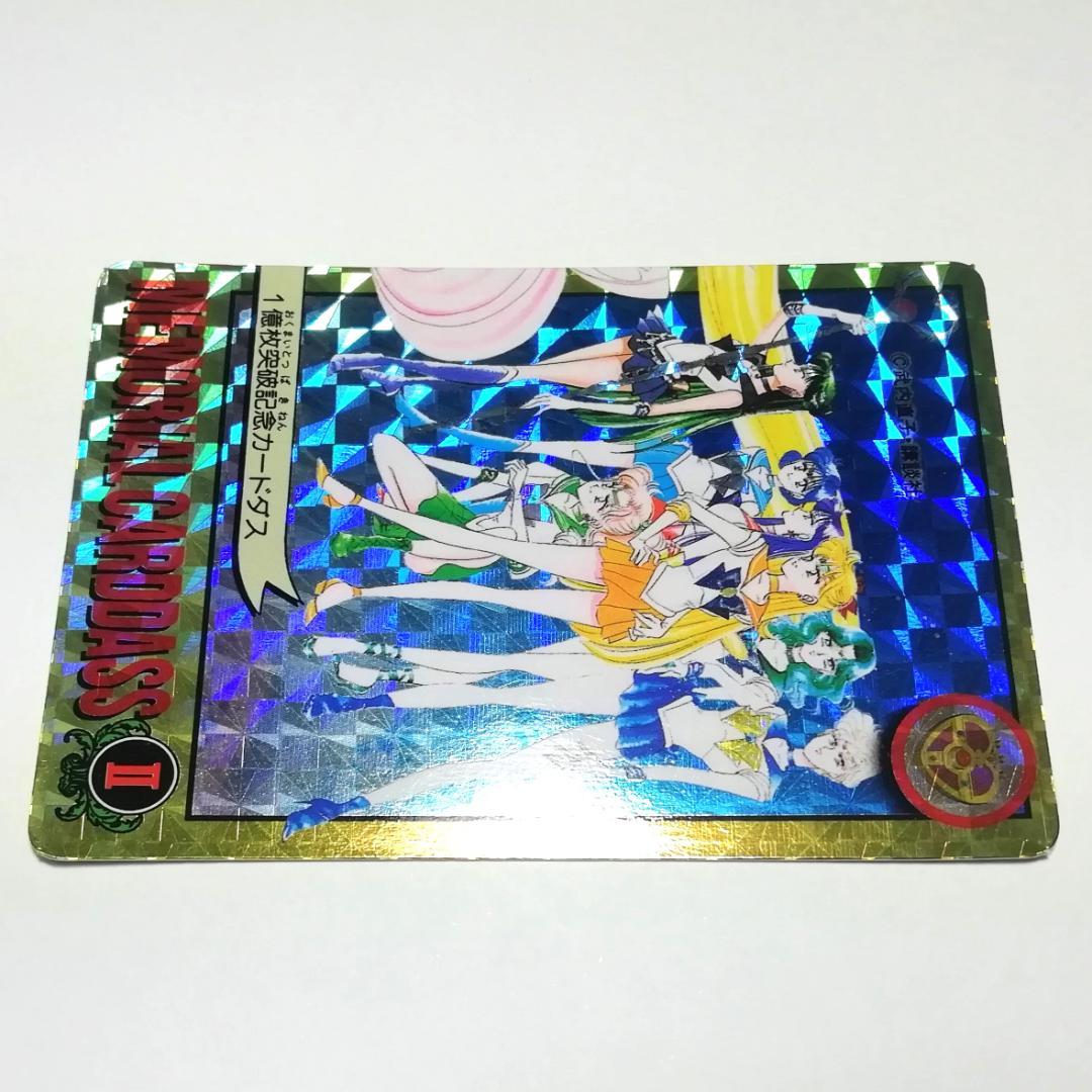 原作絵 2枚組 セーラームーン 記念 カードダス プリズムカード 武内