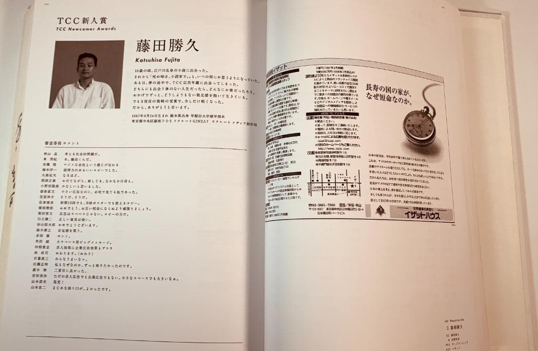 TCC広告年鑑 1999」 - メルカリ