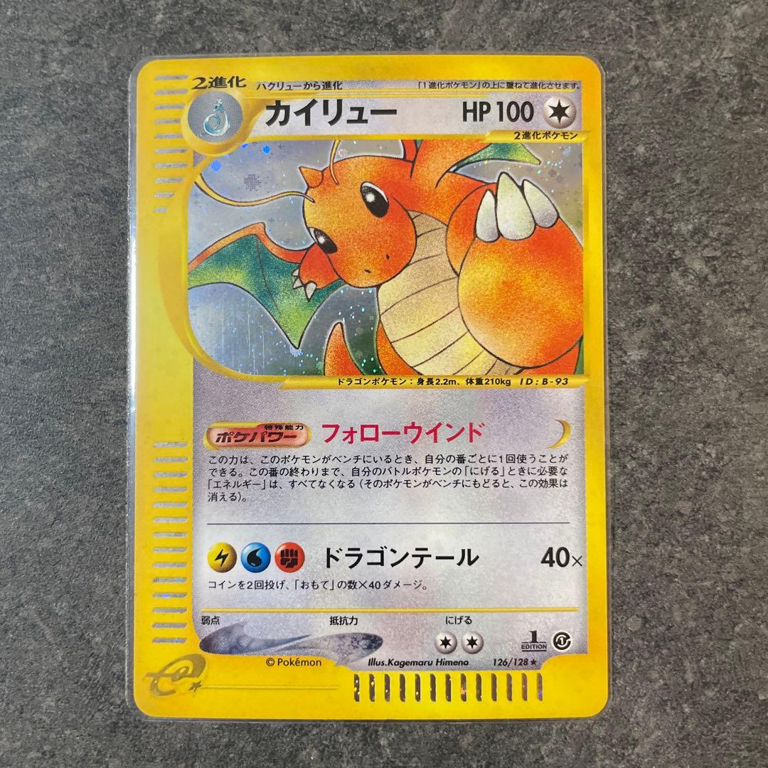 復*M様 カイリュー ★ 第1弾基本拡張パック 126/128 カイリュー ☆ 第1弾基本拡張パック 126/128 - メルカリ