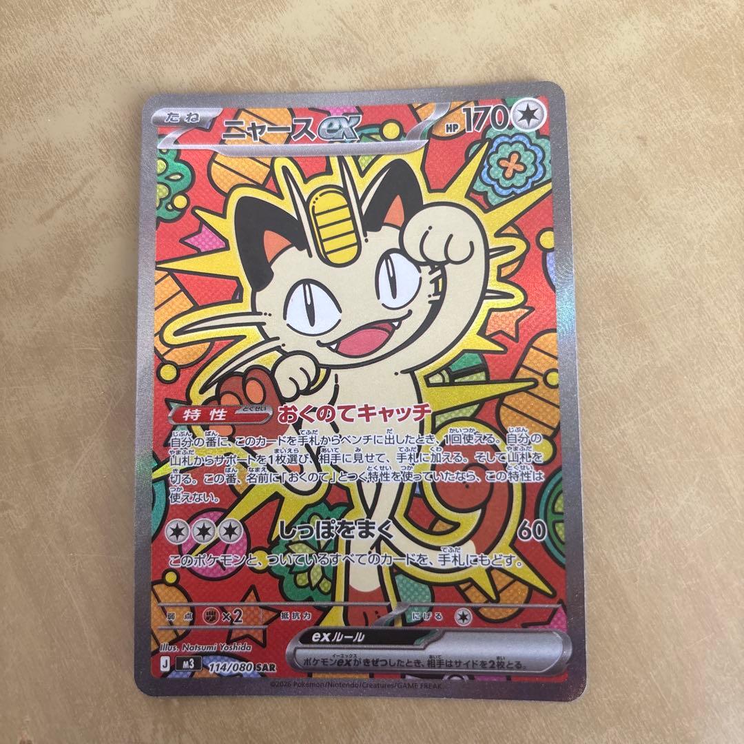 ニャースex sar - メルカリ