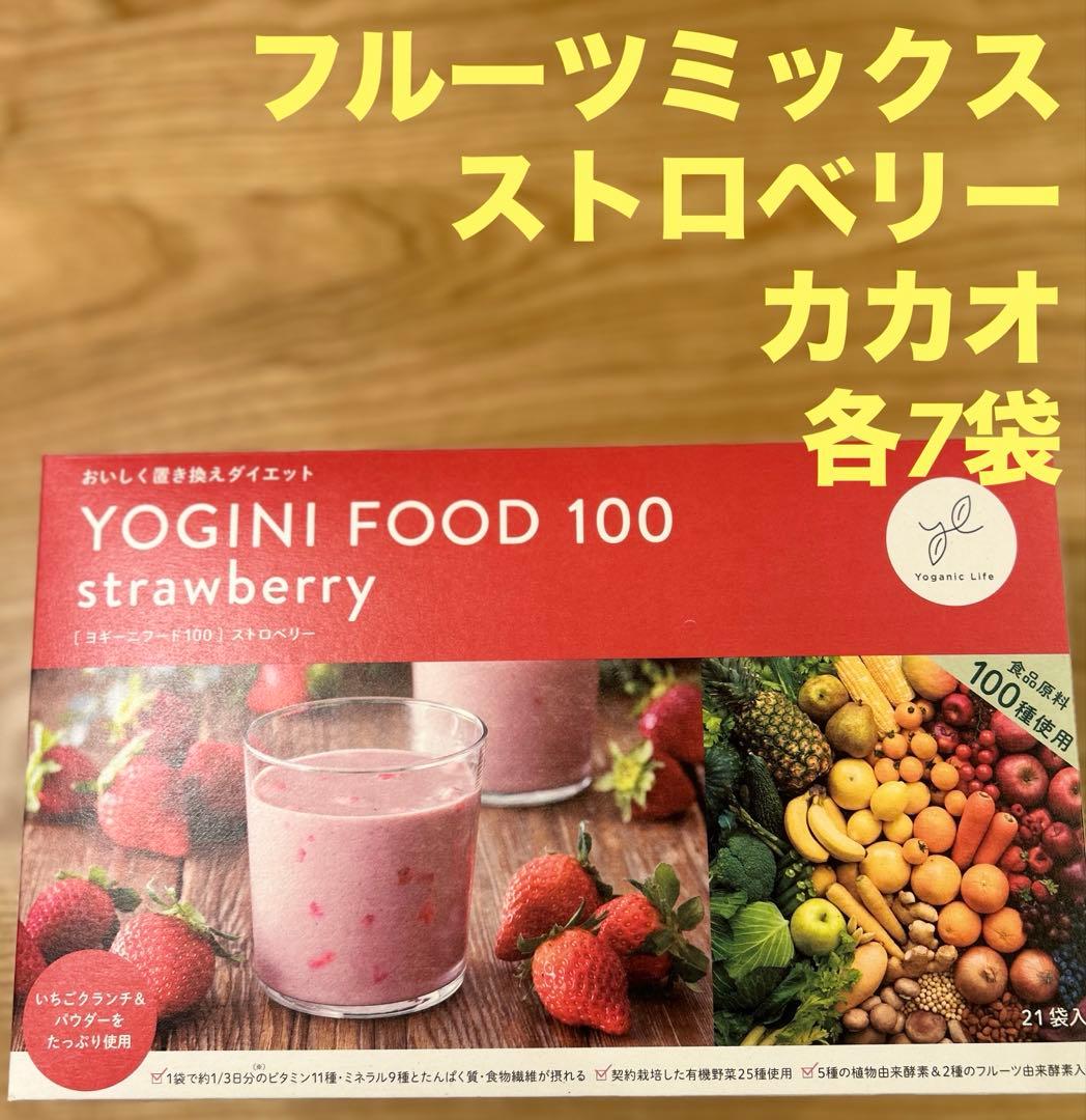 YOGINI FOOD 100 3種類7袋 計21袋 定期購入キャンペーン】Yoganic Life ヨギーニフード100［3箱コース