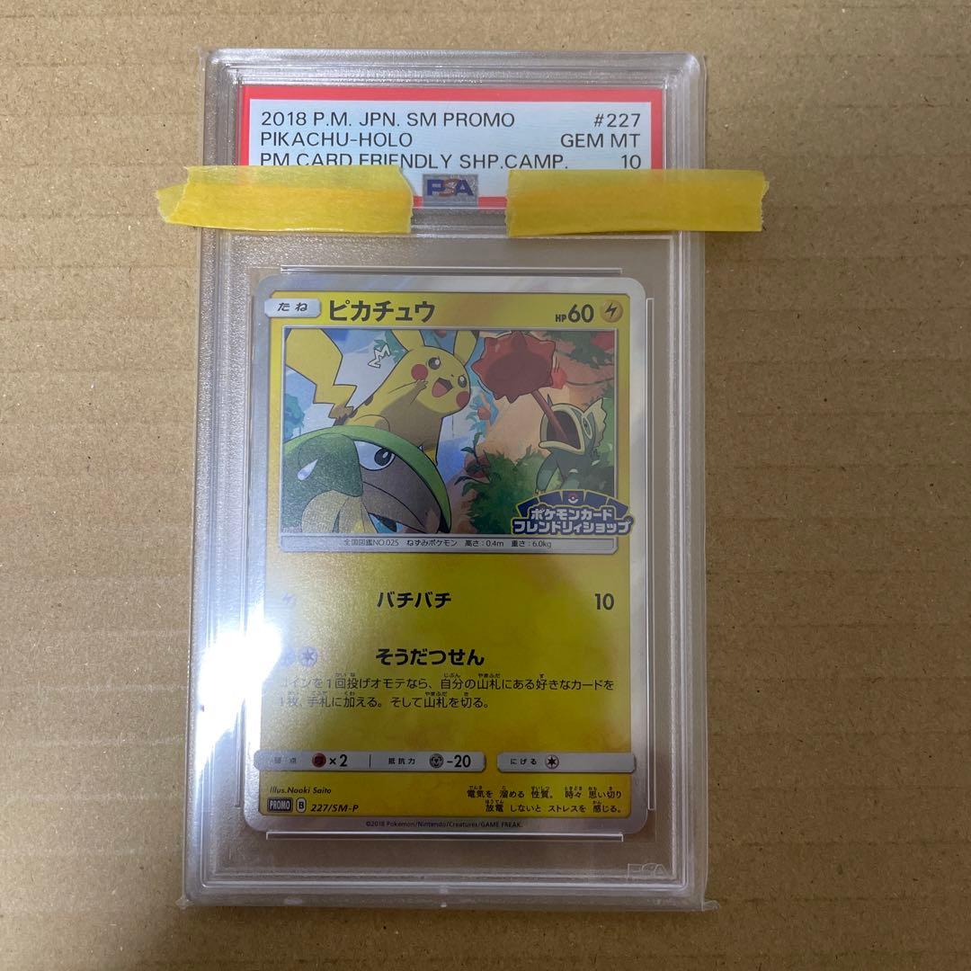 フレンドリィショップ ピカチュウ プロモ PSA10 - メルカリ