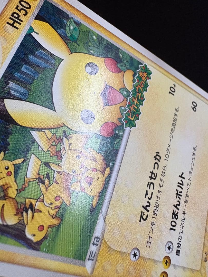 ポケパークのピカチュウ PROMO PCG-Pプロモカード 043/PCG-P - メルカリ