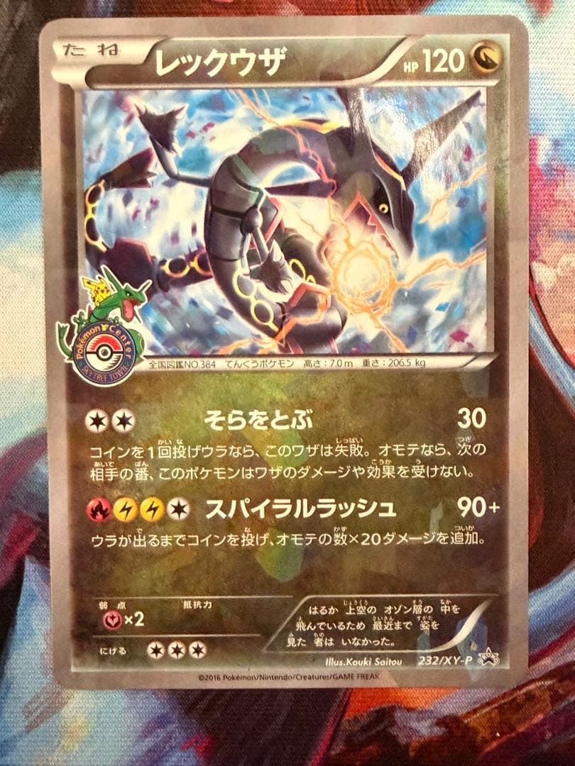 希少品】レックウザ スカイツリー 232/XY-P PROMO 限定配布 - メルカリ