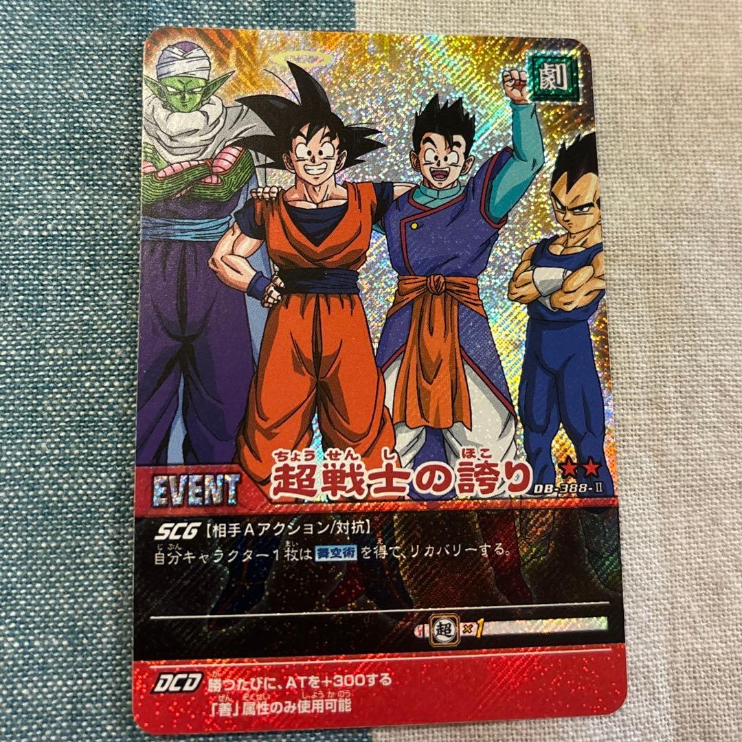 ドラゴンボールZ2 データカードダス 超戦士の誇り【DB-388-Ⅱ】 - メルカリ