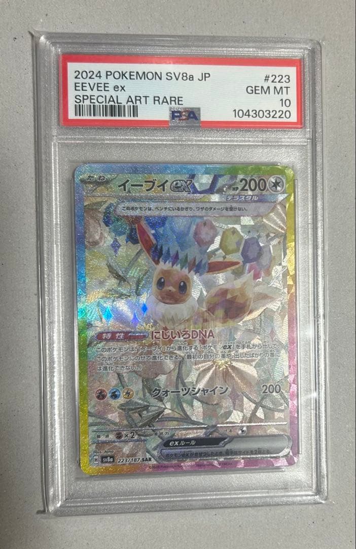 イーブイex SAR SV8a テラスタルフェスex 223/187 PSA10 - メルカリ