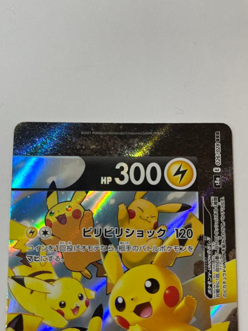 ピカチュウV-UNION プロモ 25周年 4枚組 全種コンプ 絶版 ポケカ