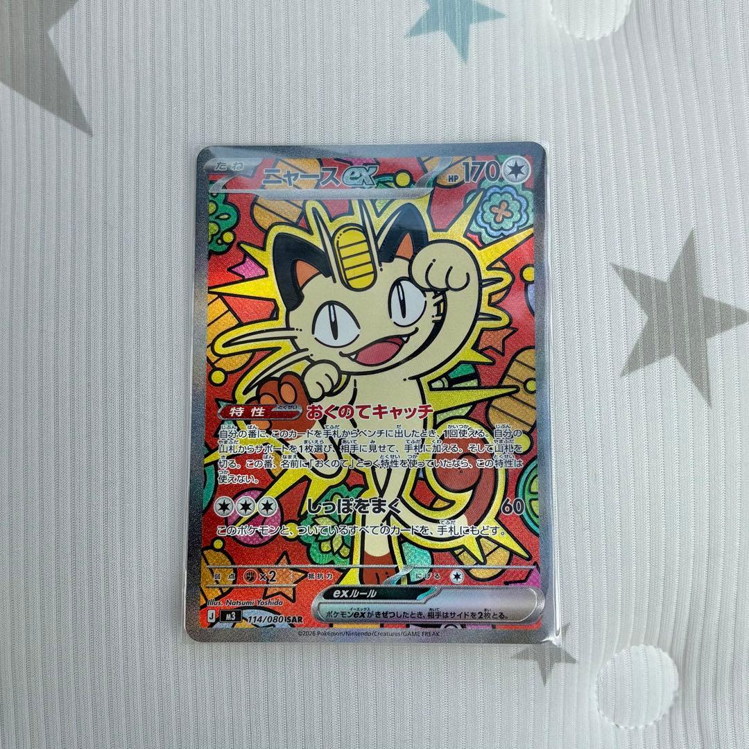 ポケモンカードゲーム ニャースex sar ニャースex | ポケモンカードゲーム公式ホームページ