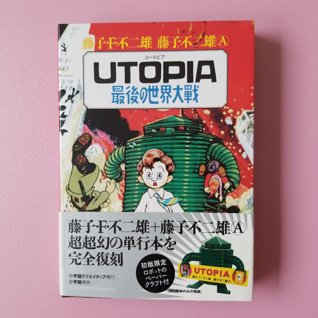 Utopia 最後の世界大戦 初版 - メルカリ