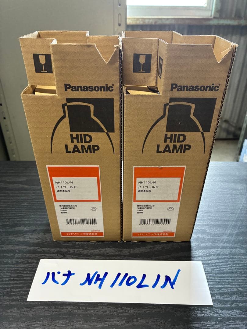 【未使用品】Panasonic NH110L/N HIDランプ 2個セット 2026年最新】Panasonic HIDランプの人気アイテム - メルカリ