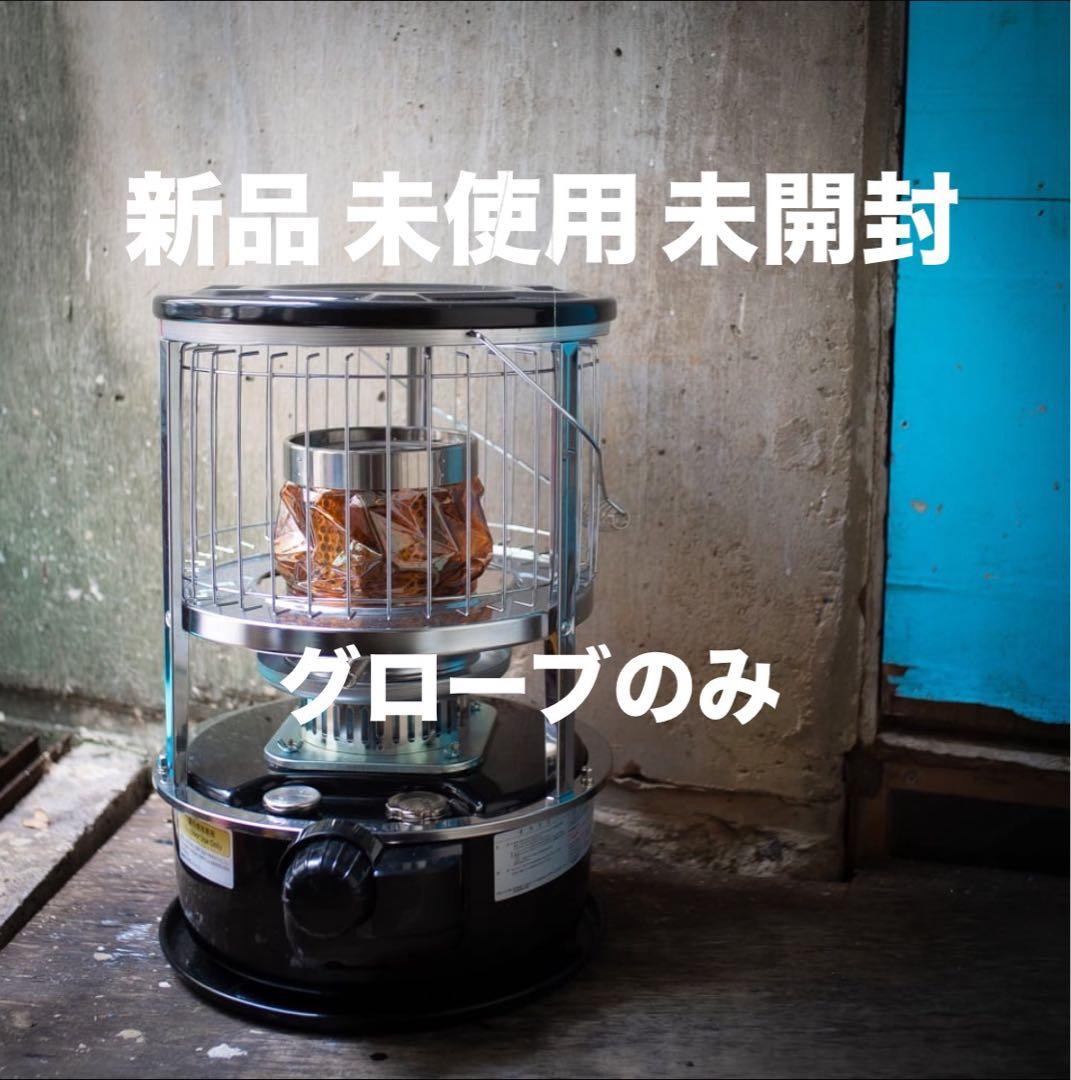 iwatadenki PASECOストーブ用 クラッシュアイスグローブ - メルカリ