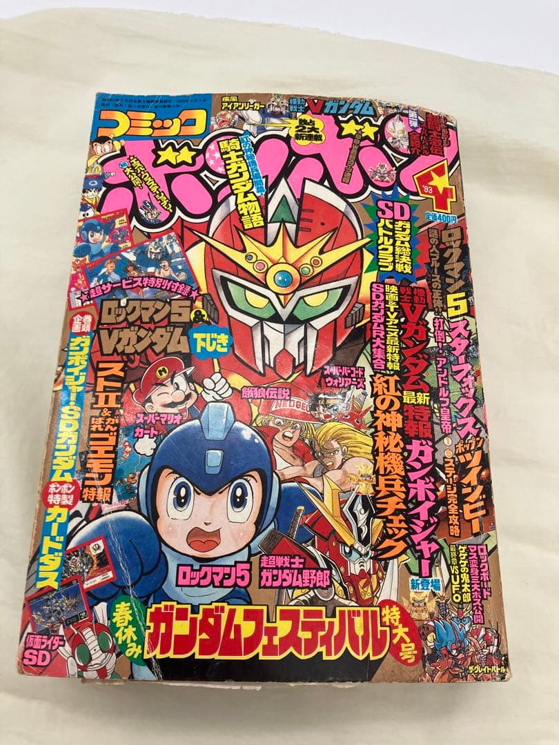 コミックボンボン 1993年4月号 希少古い漫画本 - メルカリ