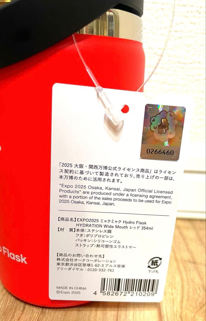 大阪・関西万博 Hydro Flask ミャクミャク レッド 【新品・未開封品