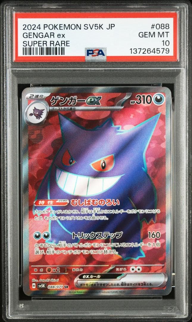 25-07-335)【PSA10】ゲンガーex SR ワイルドフォース - メルカリ