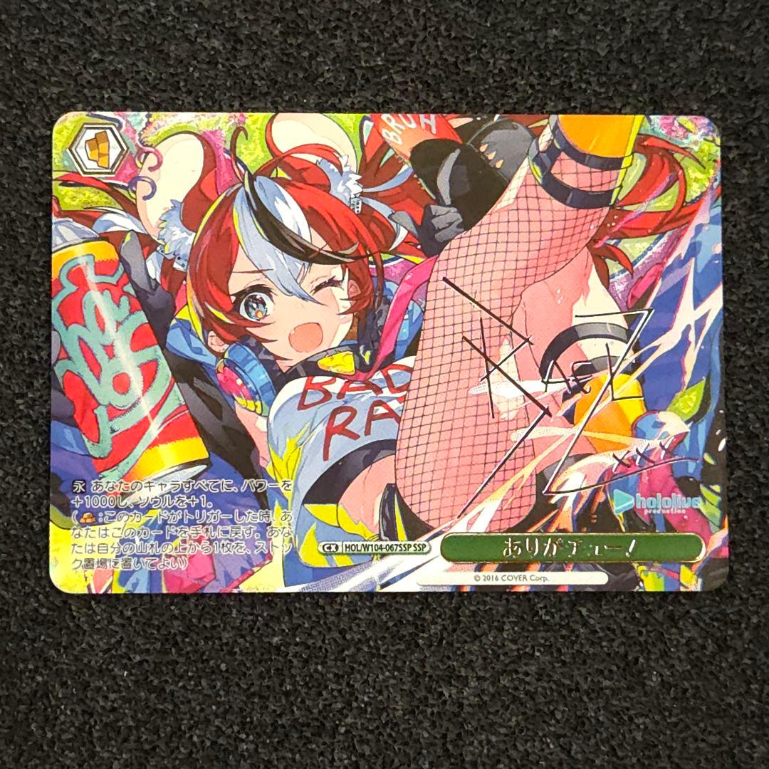 ありがチュー！　SSP　サイン　ホロライブ 2026年最新】ヴァイスシュヴァルツ ホロライブ sspの人気アイテム