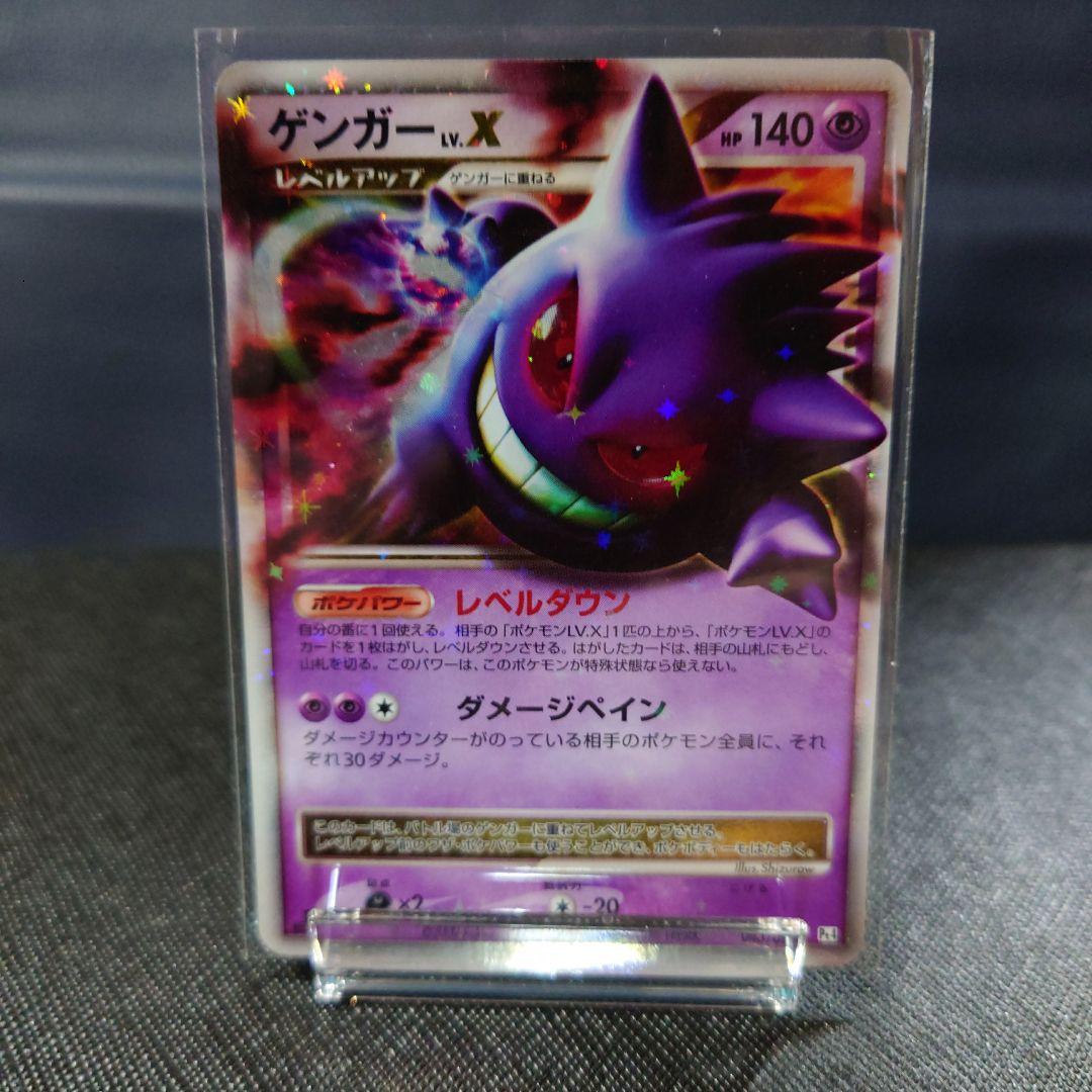 ポケモンカード ゲンガーLV.X ☆ Pt4 アルセウス光臨 043/090 - メルカリ