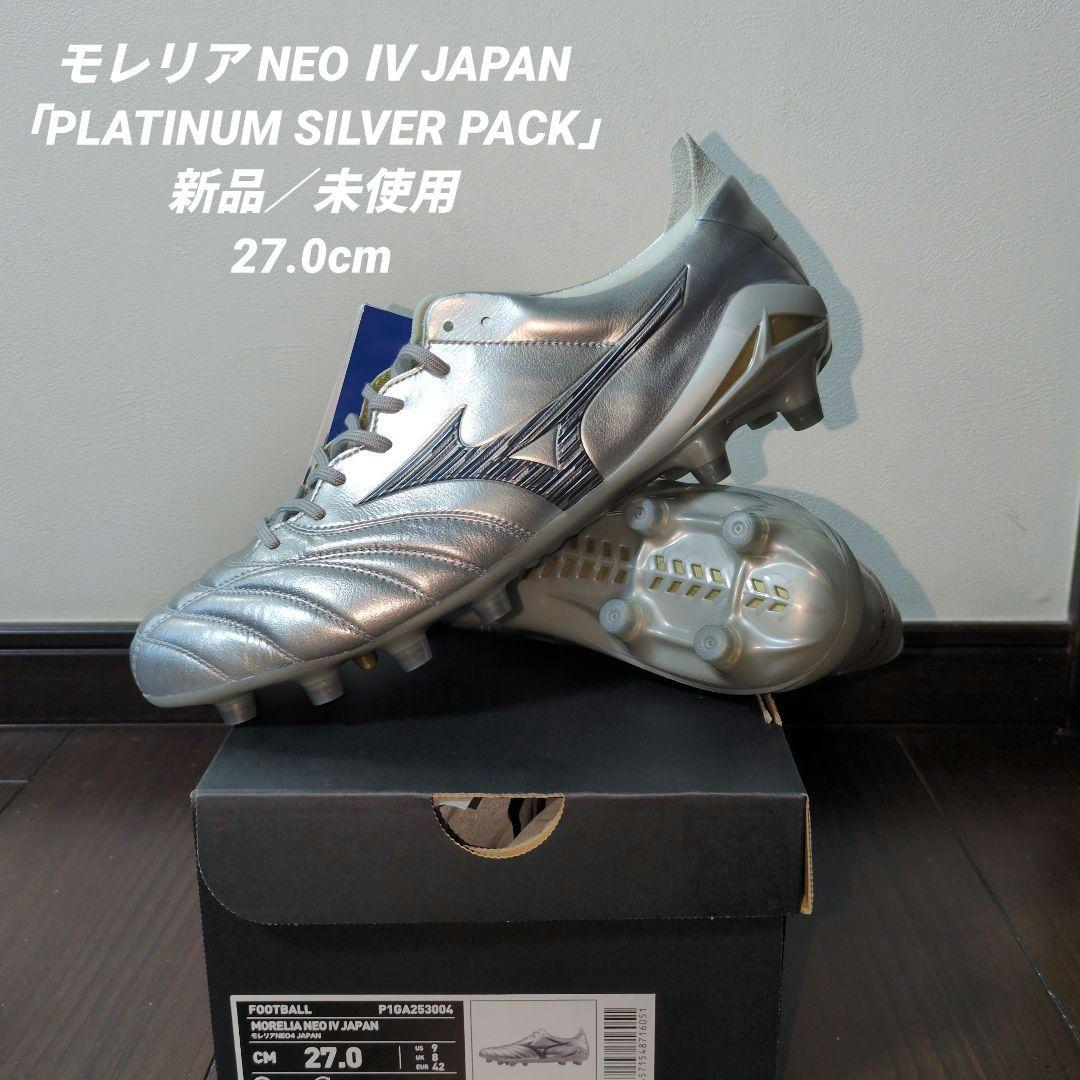 【新品／未使用27.0cm】モレリア NEO Ⅳ JAPAN モレリアネオIV JAPAN(サッカー／フットボール)|P1GA243003|シューズ