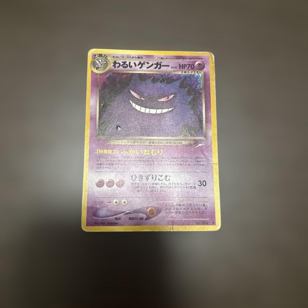 希少・当時物】ポケモンカード わるいゲンガー web版 キラ(値下げ可能