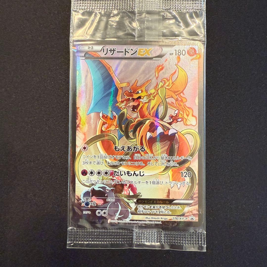 リザードンEX 276/XY-P プロモ アートコレクション 未開封 ポケカ