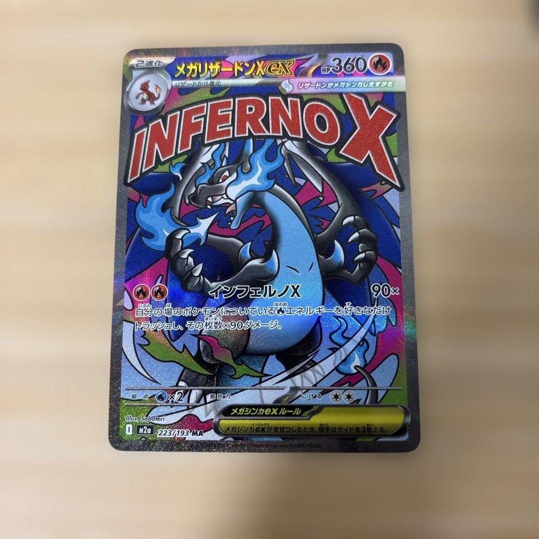 ぴ*ん様 ポケモンカード メガドリーム メガリザードンX ex MA初期傷