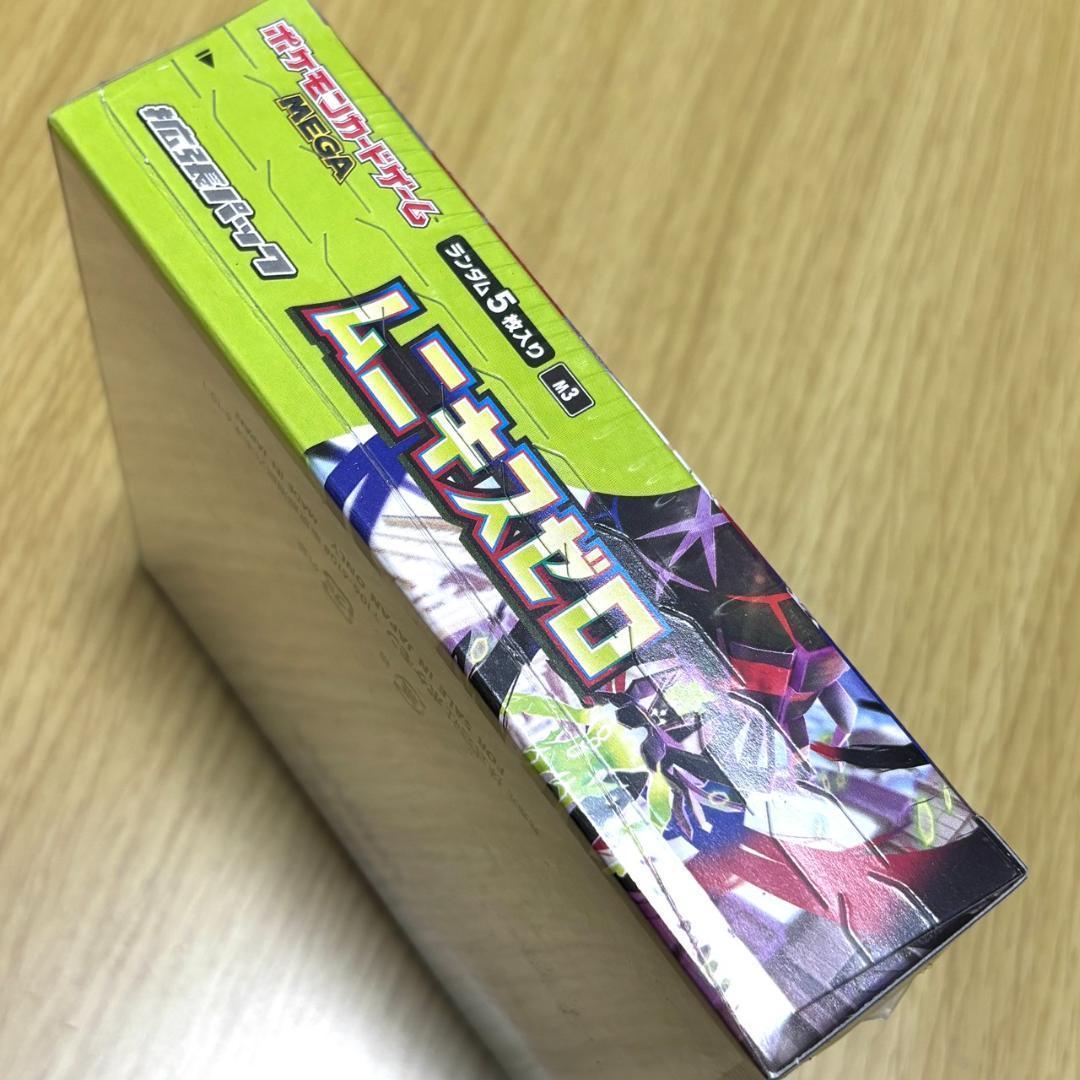 未開封シュリンク付】ポケモンカードゲーム ムニキスゼロ 1BOX 新品未