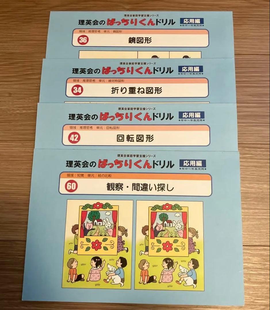 理英会 ばっちりくんドリル 4冊セット - メルカリ