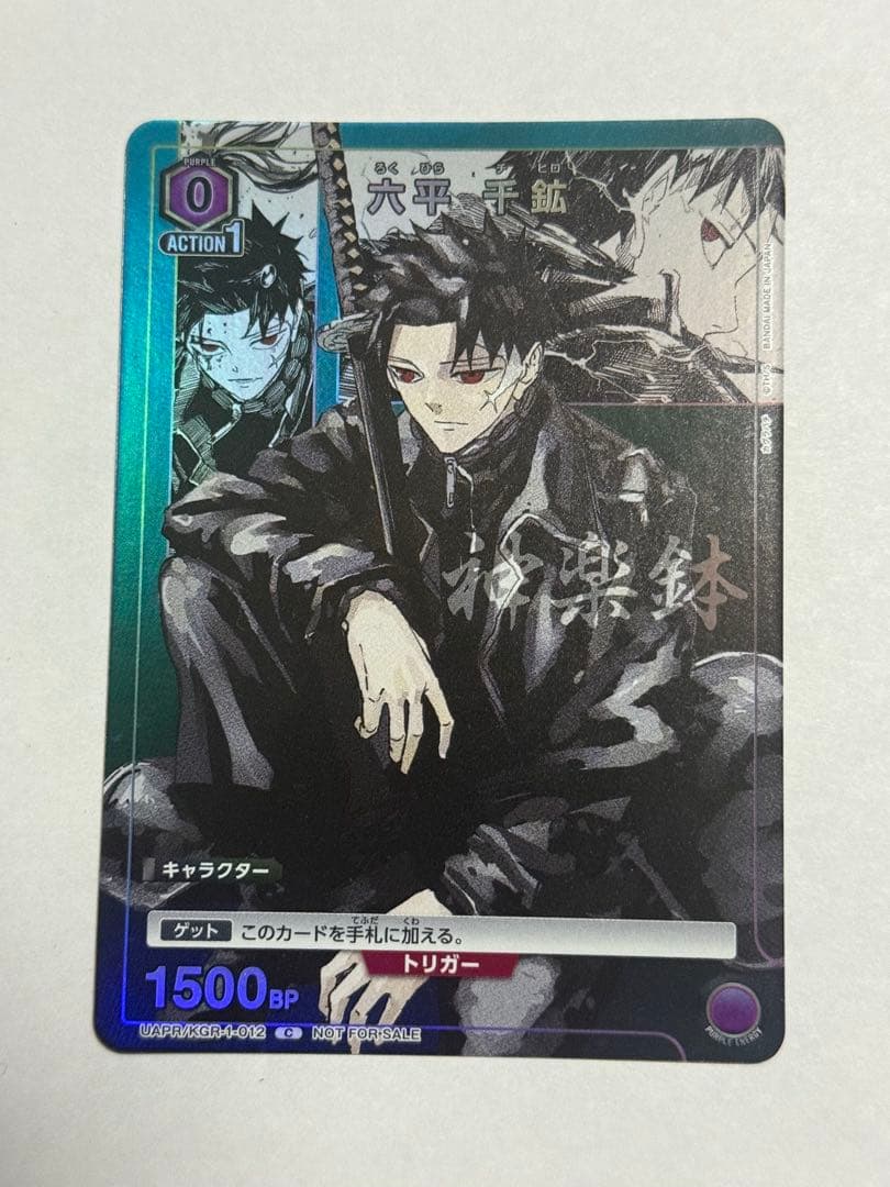 ジャンプGIGA 2026 WINTER ユニオンアリーナ カグラバチ 六平千鉱