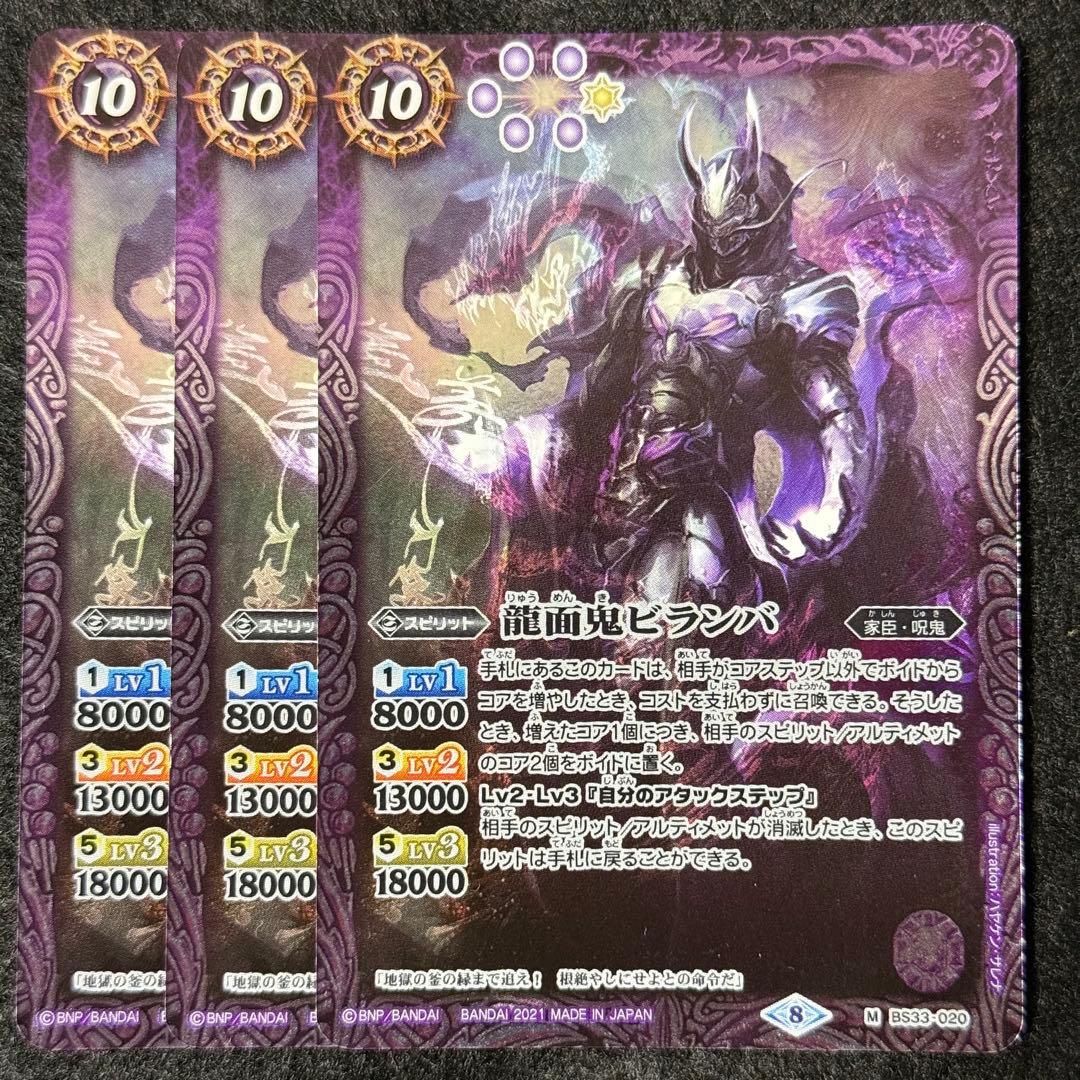 バトスピ 龍面鬼ビランバ 3枚 - メルカリ